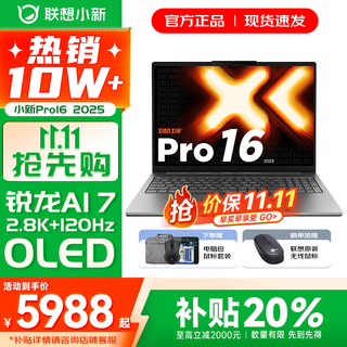 Lenovo xiaoxin 16/xiaoxin pro16 2025 new product ai yuanqi optional subsidy ultra-thin laptop portable office college student gaming design notebook ryzen ai 7 32g 1tb pro16 national subsidy 16-inch anti-glare full screen