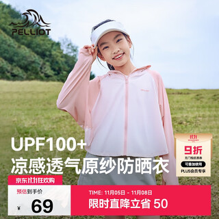 Pelliot outdoor children's sun protection clothing summer anti-uv sun protection clothing cool breathable cloak 13221245 pink 130