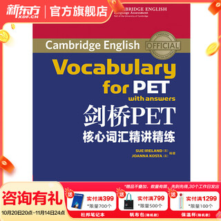 新东方 备考2025剑桥PET全套考试综合教程学生用书青少版模考题核心词语法常见错误单词听力阅读写作 对应朗思B1 剑桥PET核心词汇精讲精练