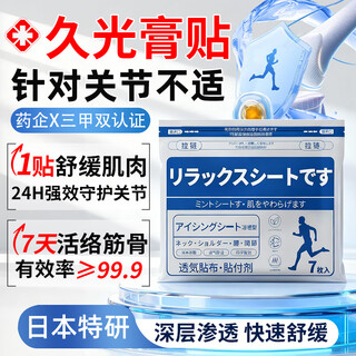 Miyajima pharmaceutical japanese plaster jiuguang plaster pain relief plaster tenosynovitis cervical spondylosis shoulder periarthritis lumbar knee pain special plaster