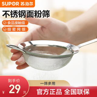 Supor stainless steel flour sieve, baking sieve, traditional chinese medicine bean berry juice foaming filter, fine mesh, non-caking, large flour sieve