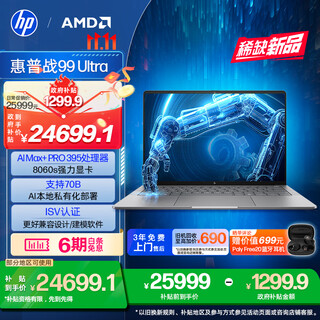 惠普（HP）战99 Ultra高性能笔记本移动工作站 14英寸 锐龙AI MAX+ PRO 395 128G 2T 2.8K触控 WinP
