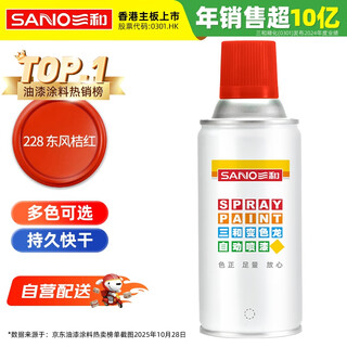 Sanhe ordinary self-painting hand spray paint chameleon industrial anti-corrosion paint metal anti-rust paint wheel hub color change scratch repair automatic spray paint 350ml no.228 dongfeng orange red