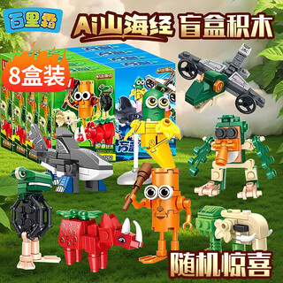 Baili shuang classic of mountains and seas wooden stick man and beast vs. building block blind box 8 pieces educational toy desktop decoration