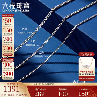 Lukfook jewelry platinum necklace cuban chain platinum 950 plain chain clavicle chain price approximately 2.70g - type c