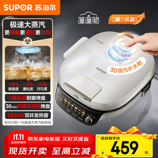 Supor electric pancake grill, upper and lower removable double-sided heating pancake pan, enlarged and deepened pancake pan, frying machine, breakfast machine, sandwich machine, 0 fluoro titanium porcelain baking pan jd30rq888