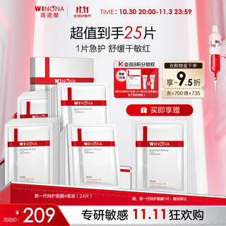 Winona soothing silky mask 24-piece set soothing, repairing, hydrating and moisturizing facial skin care products for men and women