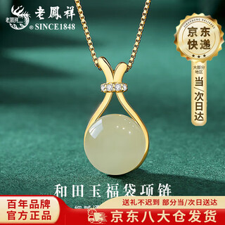 Lao fengxiang s925 silver hotan jade lucky bag necklace light luxury jewelry pendant 520 valentine's day birthday gift for girlfriend and lover when/next day delivery - s925 hotan jade lucky bag necklace type a