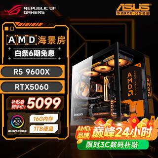 Asus gaming desktop ryzen 9600x 9700x host/5060/5060ti graphics card amd game live broadcast e-sports desktop computer diy assembly machine complete machine sea view room with five 9600x丨rtx5060丨main recommendation