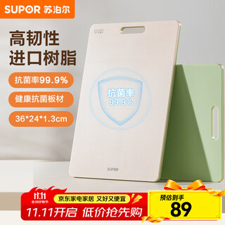 苏泊尔（SUPOR）砧板双面全渗透持久抗菌银护盾高韧性树脂菜板双面双色板面防滑纹 【推荐】36*24*1.3cm