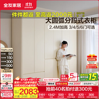 Quanyou home modern simple style furniture four-door finished large wardrobe bedroom home wardrobe wardrobe storage storage cabinet off-white | six-door wardrobe arc edge + segmented storage + 2.4m heightened design