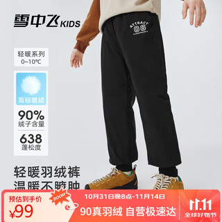 雪中飞儿童羽绒裤冬季男童中大童加厚运动羽绒裤黑色140cm