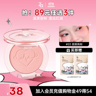 Ji rui (za) heart sticking blush 4.1g brightens skin nude makeup naturally contours versatile vitality 03 sweet peach powder