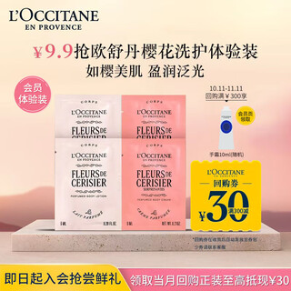 L'occitane 30 yuan coupon for sweet cherry blossom shower 6ml*2+qimeng cherry blossom moisturizer 6ml*2