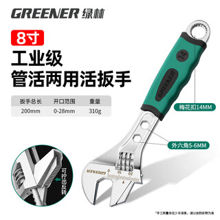 Greener adjustable wrench household universal live opening multi-functional fast industrial grade 8-inch dual-purpose adjustable wrench 200mm