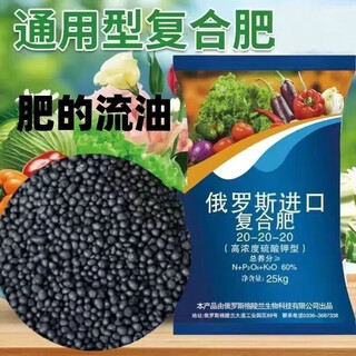 Potassium sulfate compound fertilizer imported from russia 20-20-20 high-efficiency instant special balanced fertilizer for corn, rice and flowers 100jin jin is equal to 0.5kg, two packs of original delivery, black granules