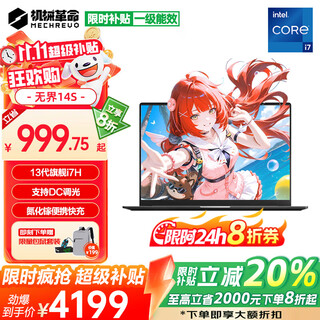 机械革命无界14X补贴版14S 2025限时直降20%轻薄全能本13代旗舰标压学生游戏本设计笔记本电脑 旗舰i7H 32G内存 1TB固态【升级版】 16:10全面屏丨DC调光【金属灰】