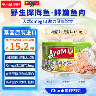 Ayam brand thailand original imported extra virgin olive oil dipped yellowfin tuna chunks ready-to-eat tuna chunks can 150g olive oil dipped tuna chunks