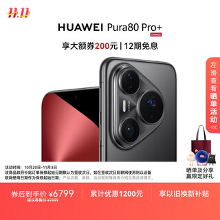 Huawei pura 80 pro+ 16gb+512gb glazed black one-inch high dynamic main camera personalized color card ai assisted composition huawei hongmeng smartphone