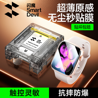 Flash mo launches new product s11 second sticker dust-free warehouse | suitable for s11 watch film, apple watch s11 protective film, iwatch s10 watch film 42mm anti-fall and wear-resistant