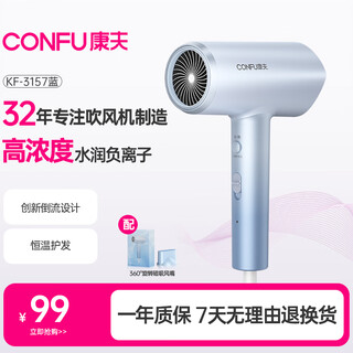 Confu hair dryer high power 1800w quick-drying negative ion hair care dormitory home birthday gift for girlfriend hair dryer kf-3157 glacier blue