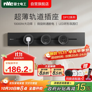 NVC雷士电工明装轨道插座 可移动壁挂式插座免开槽带灯环 50厘米+五孔*3 黑色