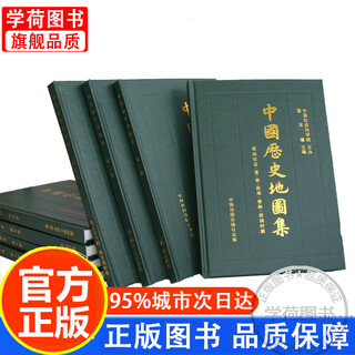 【旗舰店+现货速发】中国历史地图集(全八册) 全套1-8(共8册)(精)盒装精装 谭其骧 考古文物研究工具书正版 精度高 考研研究备丛书 国家区域地理旅游地图 正版