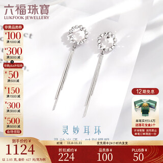 Lukfook jewelry platinum 950 smart tassel platinum earrings for gift price l19tbpe0009 2.05g (including labor cost 213 yuan) with silicone earplugs