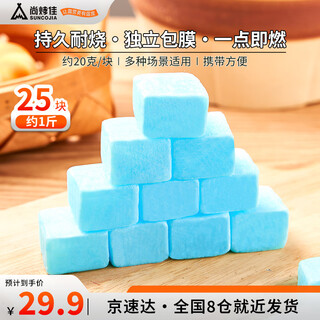 尚烤佳（Suncojia）固体蜡块 酒精锅燃料块 引火块 干锅小火锅烧烤点碳引燃块约1斤