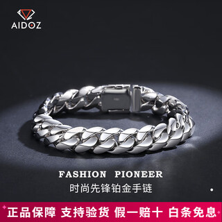 Aido diamond platinum cuban bracelet men's domineering thick solid pt950 platinum horsewhip bracelet recommended bracelet length selection clean hand circumference +2cm