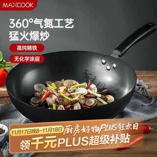 Maxcook wok 30cm iron pan, universal for gas stoves and induction cookers, uncoated, can be used with shovels mdb-30