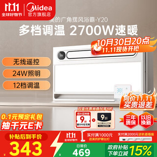 Midea yuba air warm bathroom heater integrated ceiling exhaust fan lighting integrated bathroom light heater y20