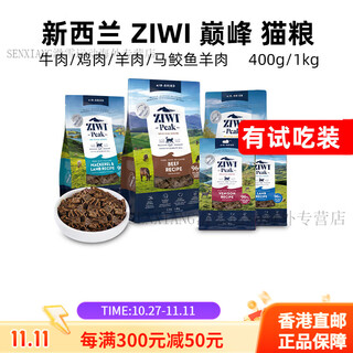 Ziwipeak air-dried freeze-dried meat jerky origin kitten food 400g/1kg/try 1 pack 1kg beef 0g