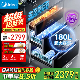 Midea disinfection cabinet embedded home kitchen tableware cupboard tableware 180l three-layer baby bottle stainless steel uv state subsidy 200xq2 galaxy