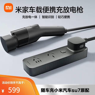 Mijia car portable charger and discharge gun, on-board charging xiaomi car su7 original, compatible with most new energy vehicles, dual-purpose charger and discharger, 10 meters yu7