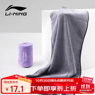 Li ning (li-ning) swimming sports towel sweat-absorbent fitness badminton sports towel 7666 blue gray purple
