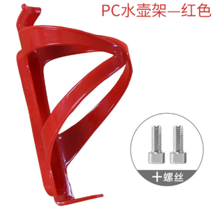 Ququ mountain bike water bottle rack road cycling bicycle water release bracket water cup holder universal equipment accessories complete set bicycle water cup holder - standard style - red - 1 pack, free screws