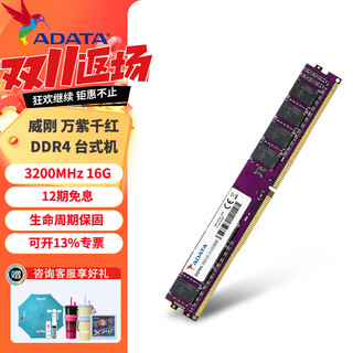 Adata colorful ddr4 desktop memory, office memory, assembly machine memory, memory ddr4 ddr4 3200 16g classic model