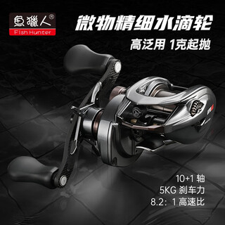 Fish hunter fast gun micro-object water drop wheel, fine and highly versatile, 8.2 high speed ratio, 132g aluminum alloy body, fast gun, left-hand type (water drop wheel)