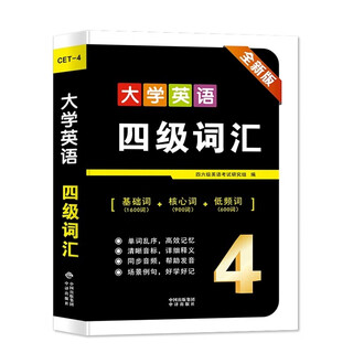 Preparation for the december 2025 college english band 4 and 6 test materials, real test simulation questions, sprint papers, cet-4 and cet 6 vocabulary books, cet-4 and cet-46 simulated previous test papers, real test vocabulary papers, special training exercises, brush test papers, listening audio materials, real test papers, detailed analysis of the real test papers, cet-4 vocabulary book, preparation for december 2025