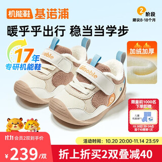 基诺浦（ginoble）宝宝步前鞋2025冬新款儿童鞋婴儿学步鞋机能鞋GB2499棉白