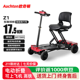 Auchton z1 mobility scooter for the elderly with intelligent speed control and a range of 17.5km, electric folding car for the elderly that can board airplanes
