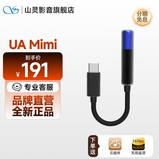 Shanling ua mini broadcast control version decoding amp cable hifi small tail mobile phone computer adapter cable dsd256 hard decoding type-c to 3.5mm interface audio cable ua mini broadcast control version blue black