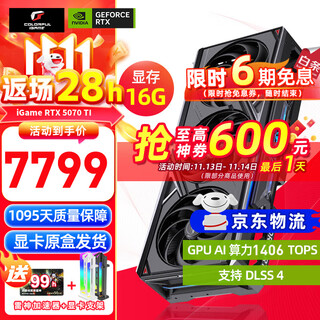 七彩虹（Colorful） iGame RTX 5070ti 16G Ultra 火神  AD OC DLSS4 GDDR7 电脑台式机 游戏 显卡 RTX5070Ti Vulcan X OC 16G