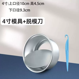 Yusenyi chiffon cake mold baking household 446688-inch anode live bottom oven bread grinding tool set 4-inch anode live bottom mold-demoulding knife 4-inch anode movable bottom mold-demoulding knife 4g