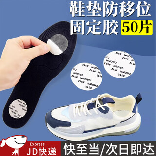 Suican insole anti-shift, anti-slip, fixed, cannot be moved after running, special glue, self-adhesive, anti-skid, double-sided adhesive, insole fixed glue - anti-shifting - 50 pieces
