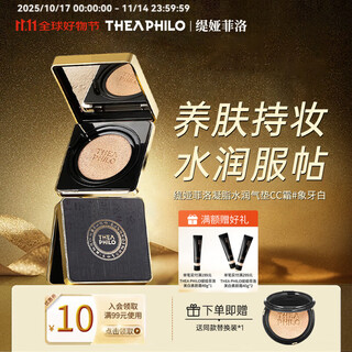 Thea philo air cushion cc cream concealer, moisturizing, long-lasting makeup, birthday gift for girlfriend, ivory white 12g (same air cushion)