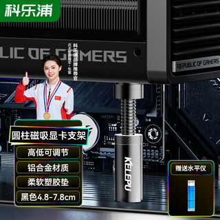 Kelepu graphics card support stand desktop computer independent graphics card stand thousand jin jin is equal to 0.5 kg top aluminum alloy material bottom magnetic adsorption height adjustment 4.8-7.8cm black