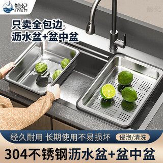 Jingji two-piece combined kitchen set 304 stainless steel sink drain basket basin-in-basin washbasin wash-bowl dish rack upgraded fully-wrapped edge basin-in-basin drain basin two-piece set 385*250mm