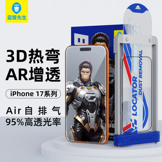 Mr. blue monkey is suitable for apple 17promax tempered film iphone17promax mobile phone film ar anti-reflective curved surface full glue dust-free warehouse anti-fall anti-fingerprint mobile phone protective film